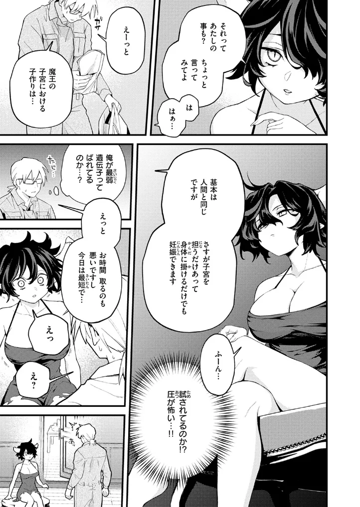 絶滅危機回避ファイル 魔王の場合・男性職員向けマニュアル - 006