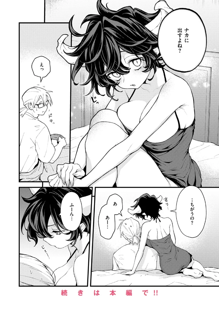 絶滅危機回避ファイル 魔王の場合・男性職員向けマニュアル - 009