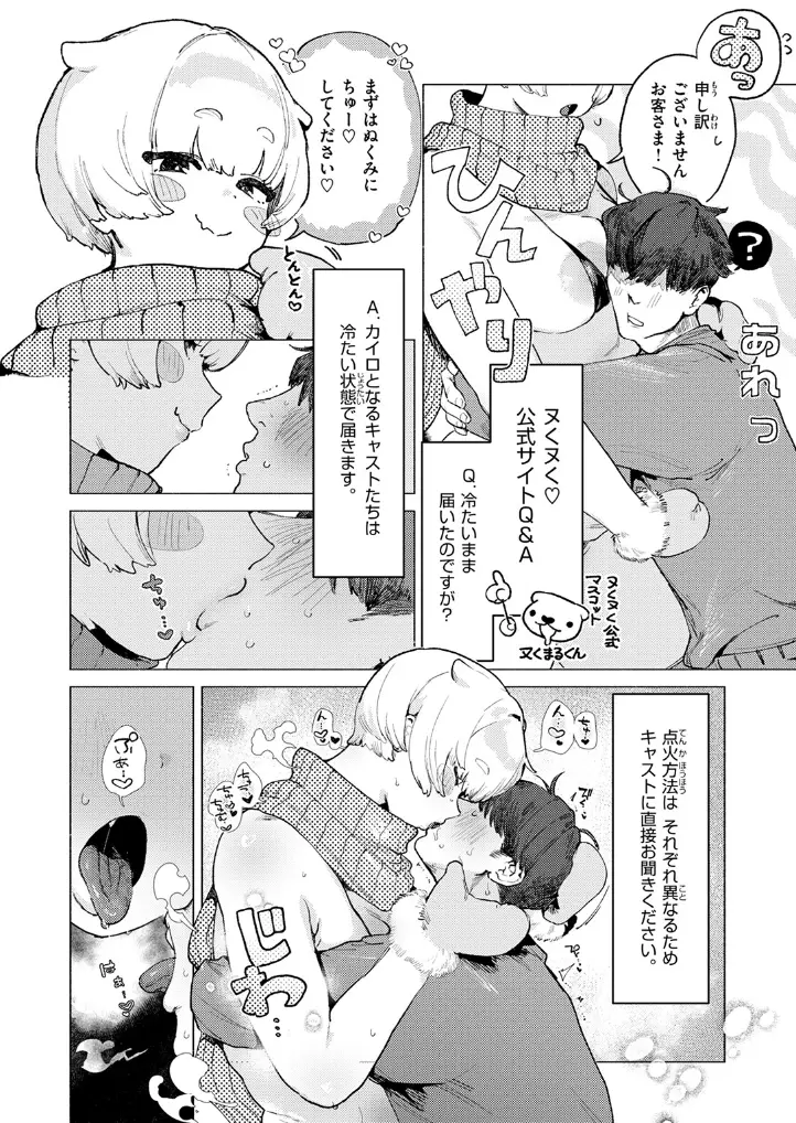 あったかレンタルカイロサービス「ヌくヌく」 - 005