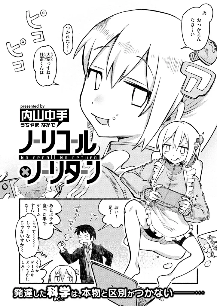 ノーリコール・ノーリターン - 003