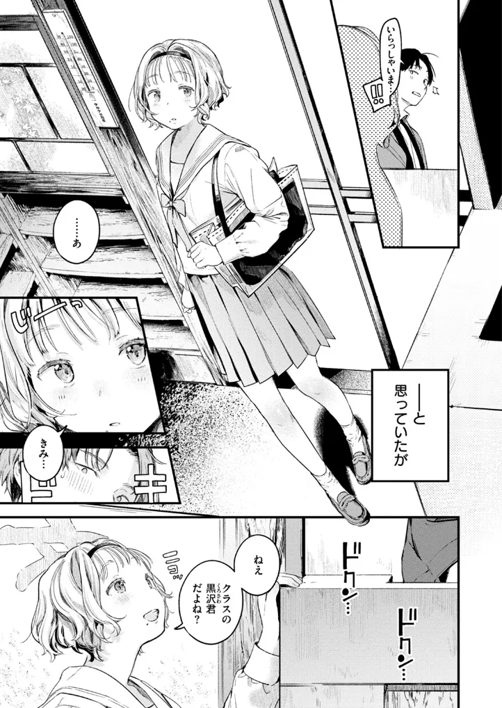 湯気のゆくえ - 004