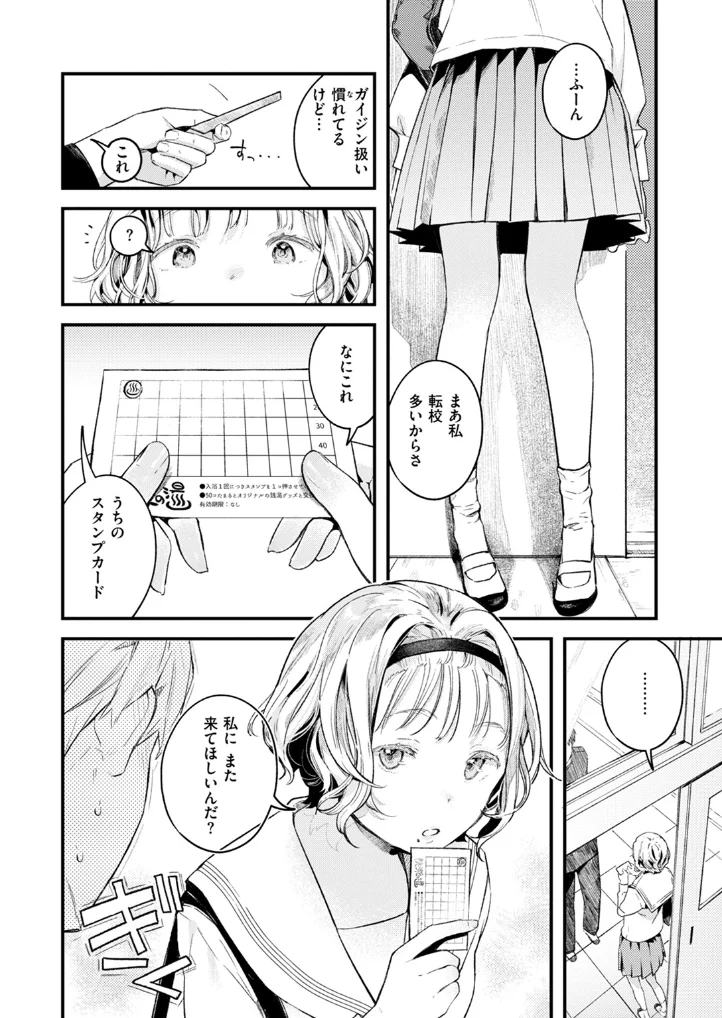 湯気のゆくえ - 007