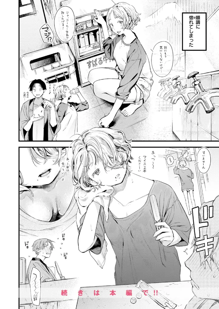 湯気のゆくえ - 009