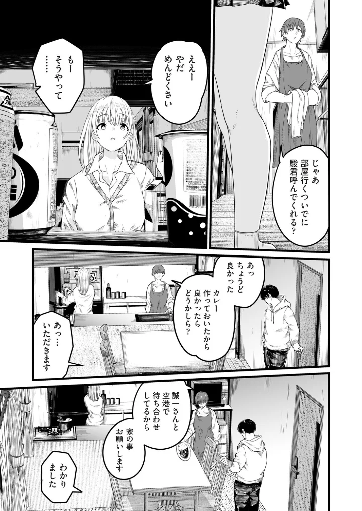 義妹～一つ屋根の下とギャル～ - 003