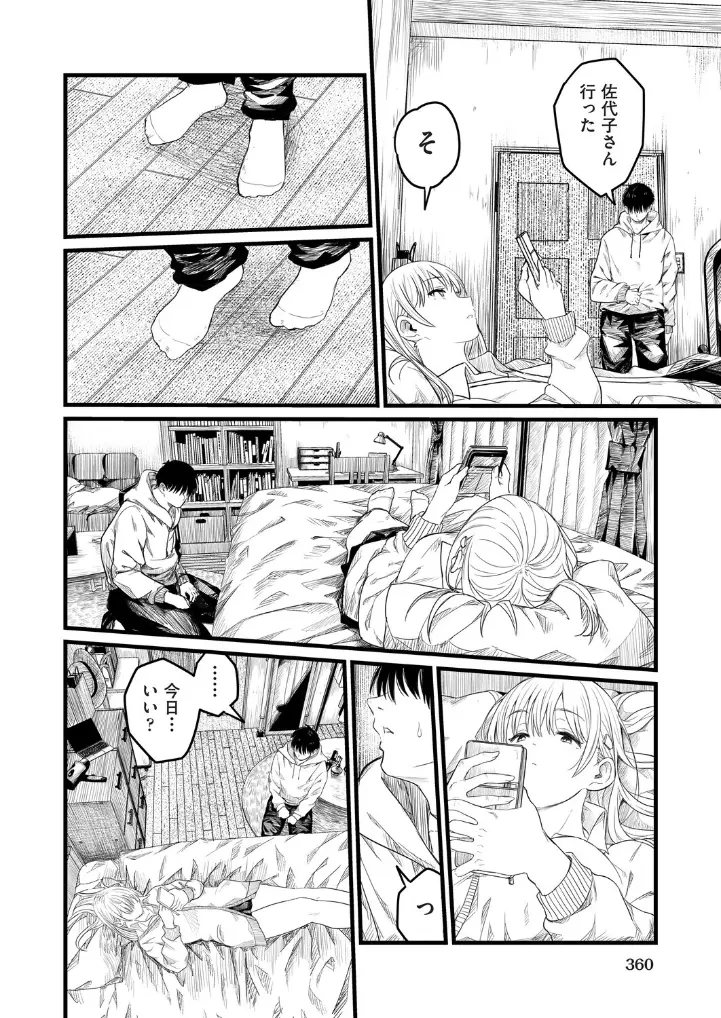 義妹～一つ屋根の下とギャル～ - 006