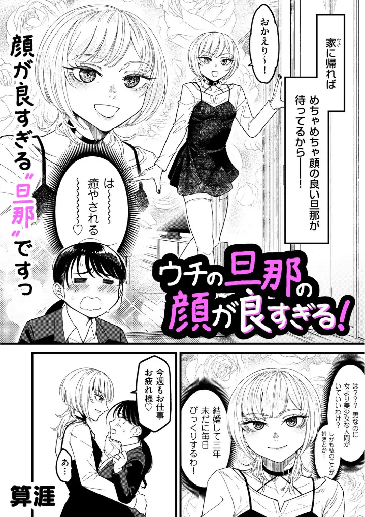 ウチの旦那の顔が良すぎる！ - 003