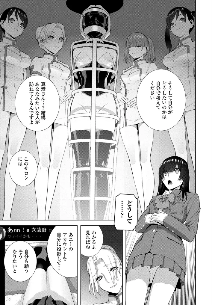 発見された女装義兄 - 006