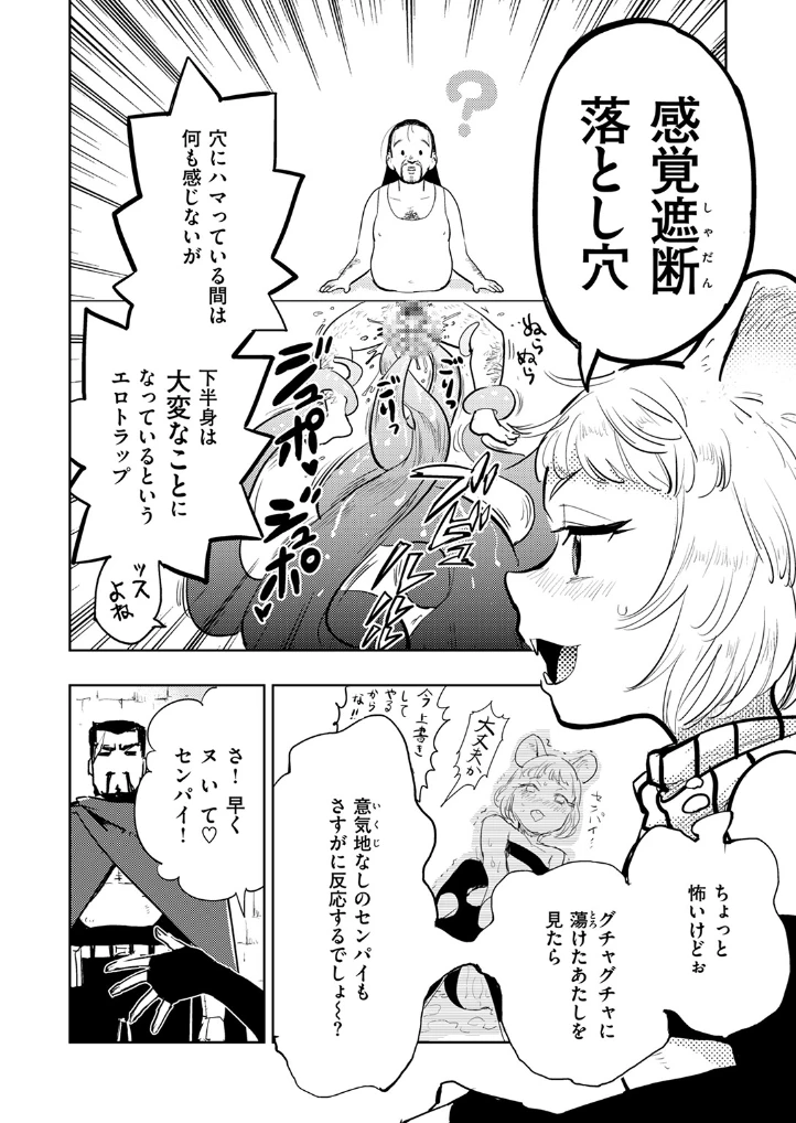 落とし穴の誘惑 - 002