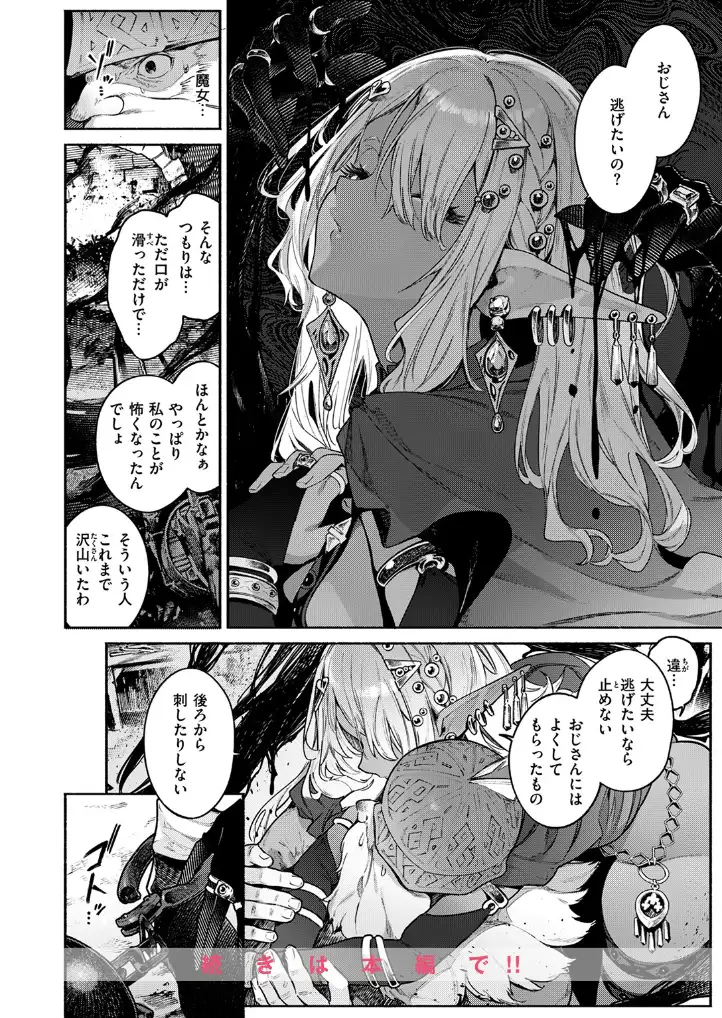魔女のお気に入り - 009