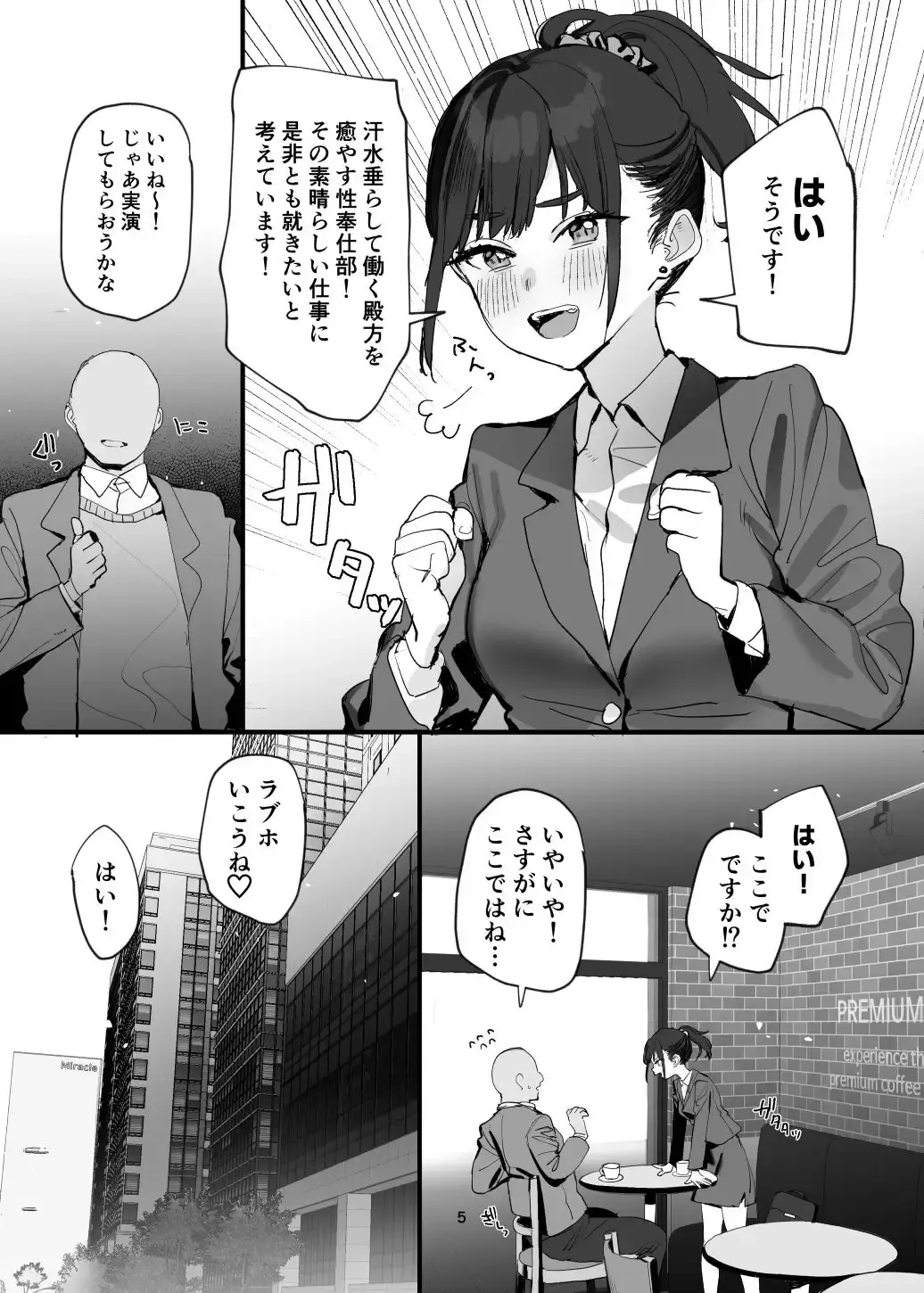 性奉仕部リクルーター面談 - 004