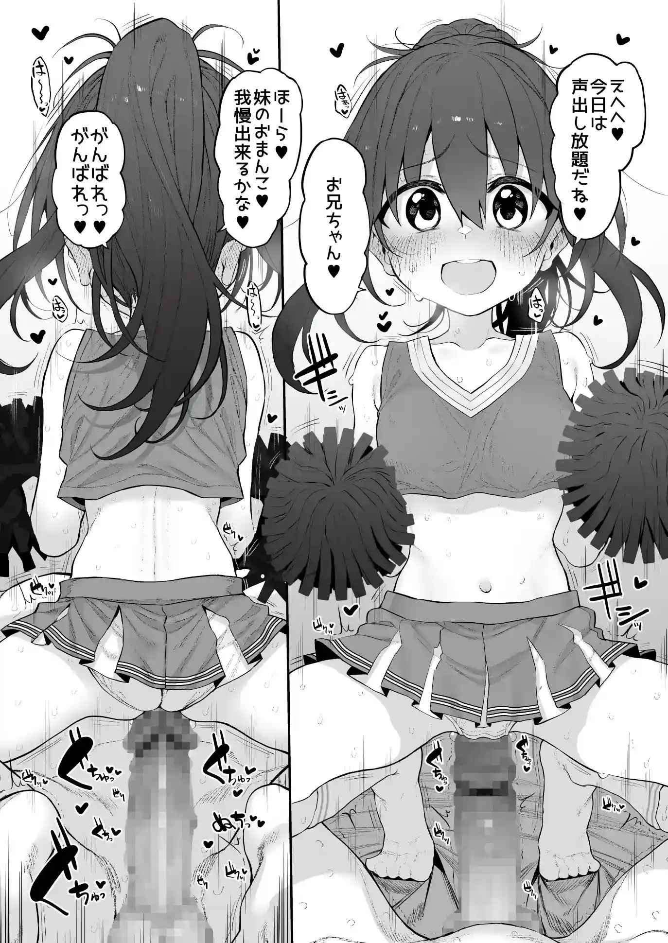 妹はお兄ちゃんとえっちがしたい3 - 002
