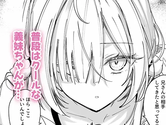 イチャラブ義妹催○ 【電子限定特典付き】 - 002