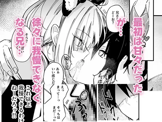 イチャラブ義妹催○ 【電子限定特典付き】 - 004