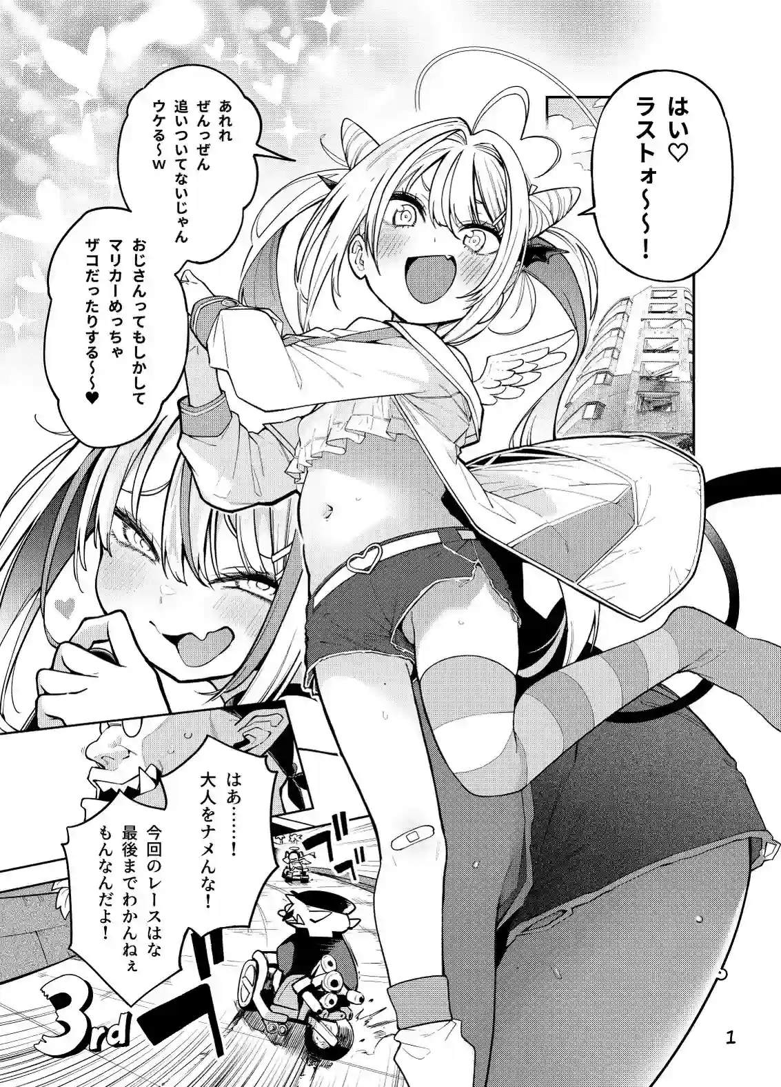 よわよわちんぽおじさんの雌ガキ攻略法 - 003