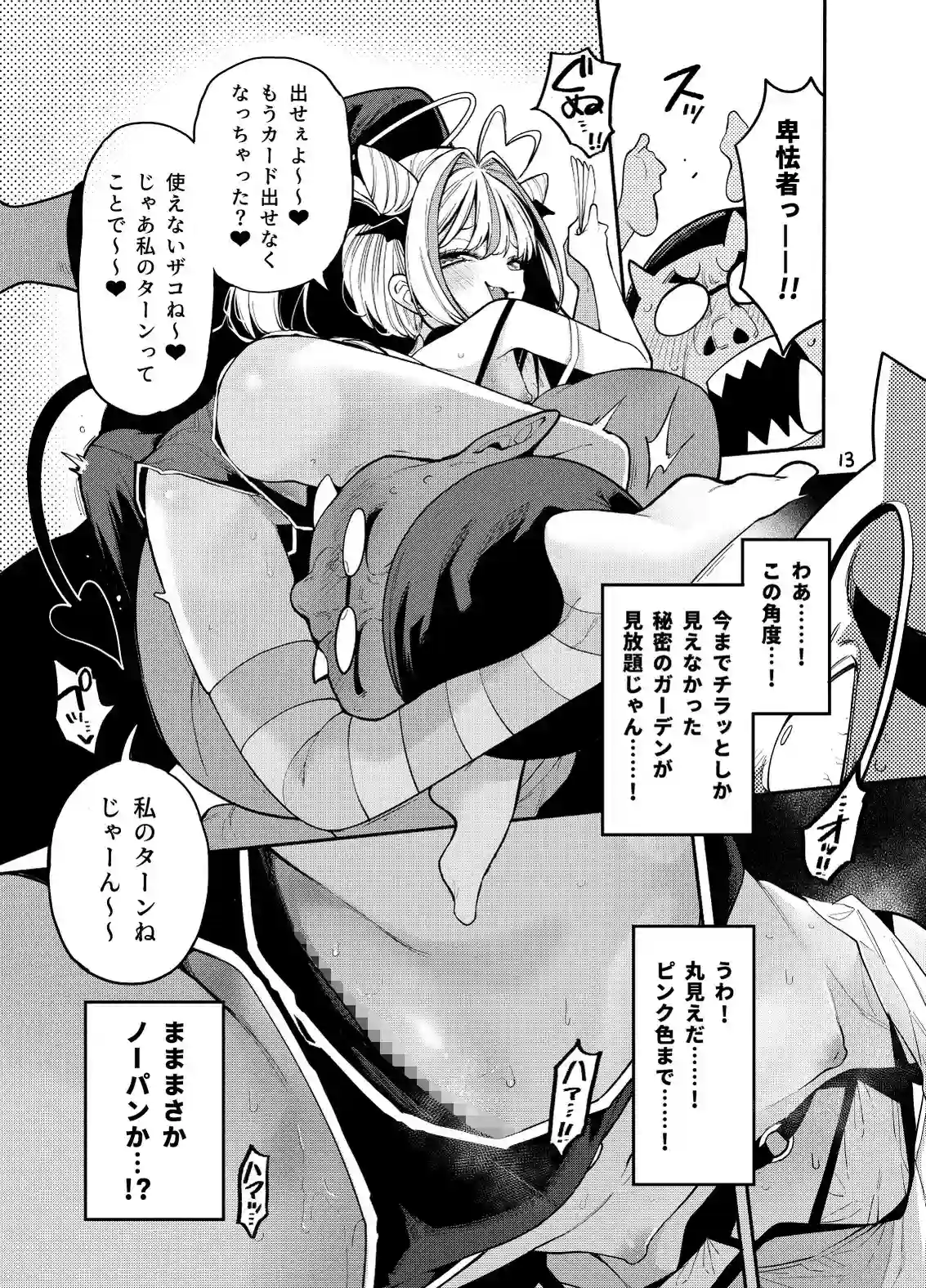 よわよわちんぽおじさんの雌ガキ攻略法 - 006