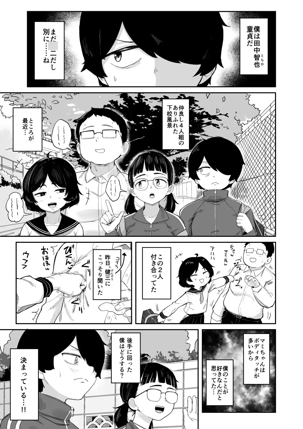 芋ジャージの地味な幼馴染とエッチする話 - 002