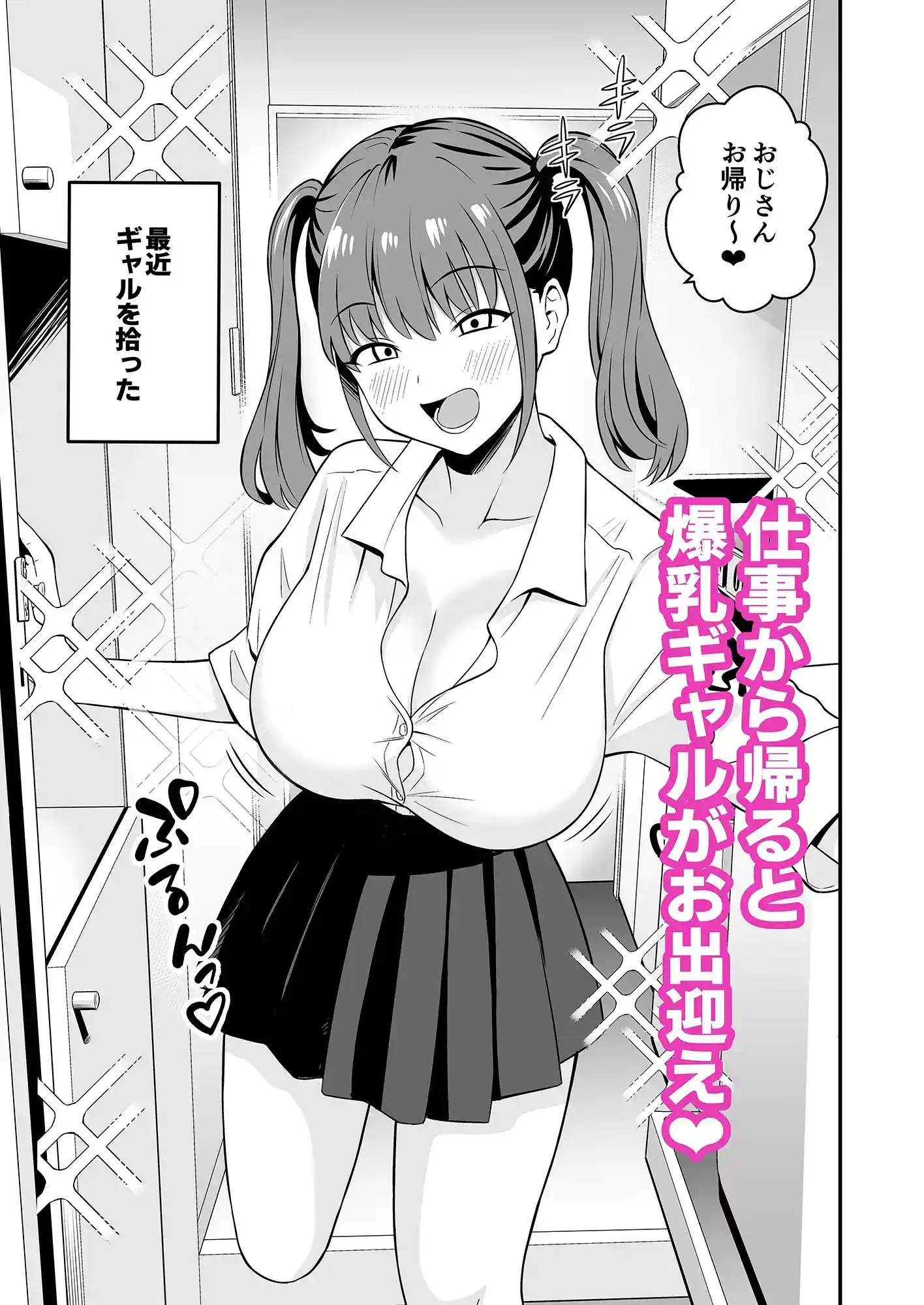 オジサンに都合がいい爆乳家出ギャル - 002