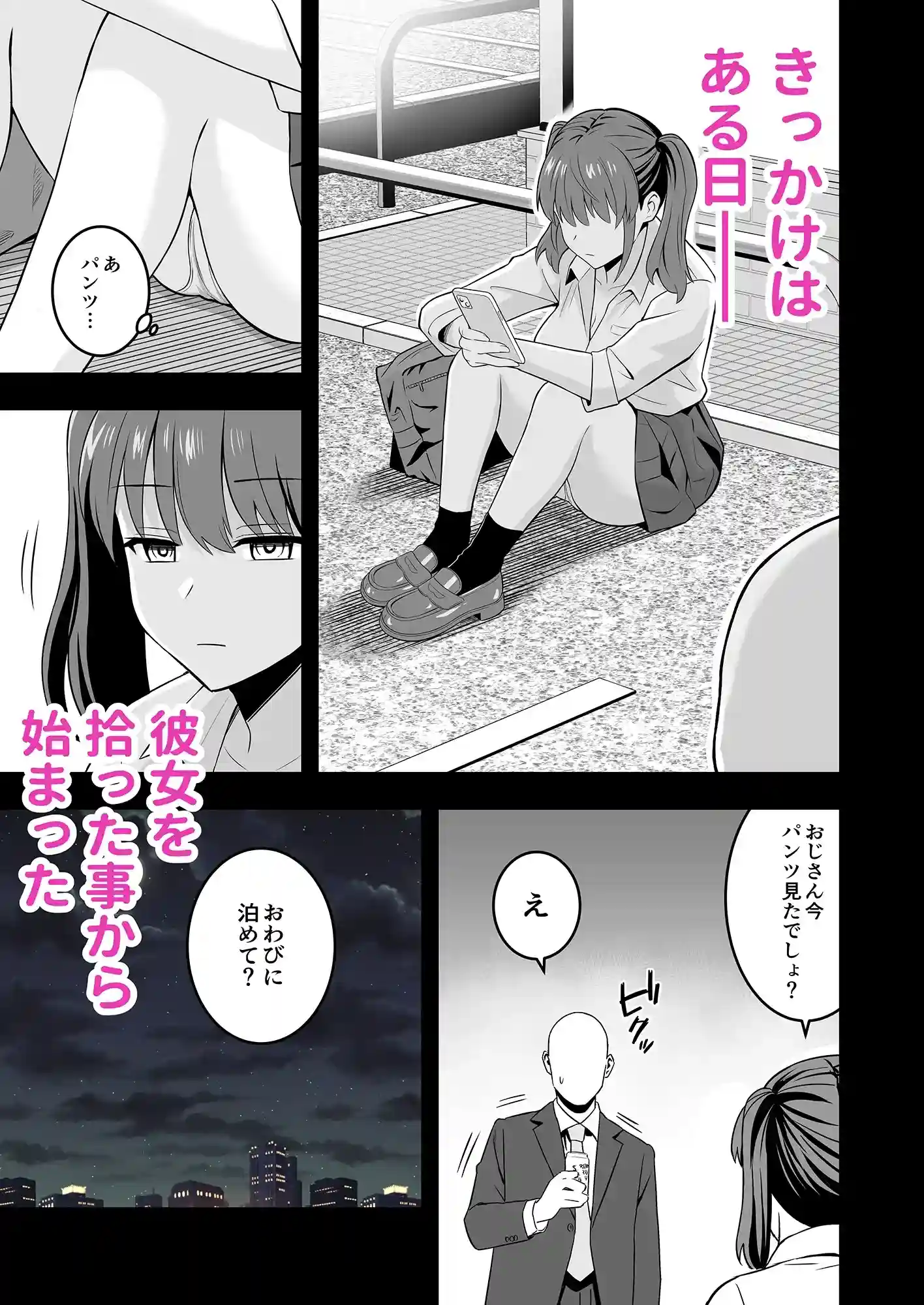 オジサンに都合がいい爆乳家出ギャル - 004