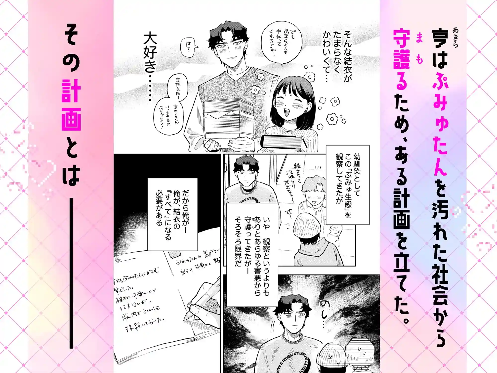 ぷみゅたん - 004