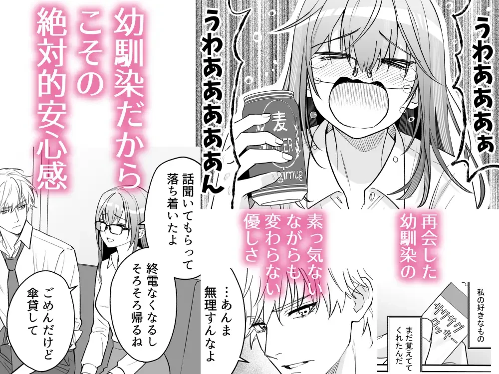 幼馴染とは大人になったら展開が早い - 004