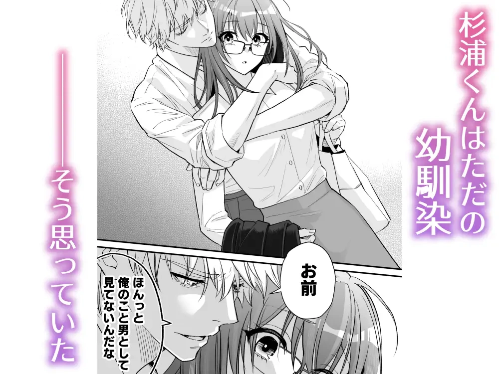 幼馴染とは大人になったら展開が早い - 005