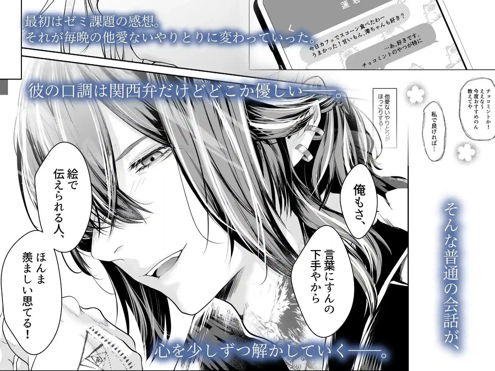 君の『…』は、焦らしすぎ - 003