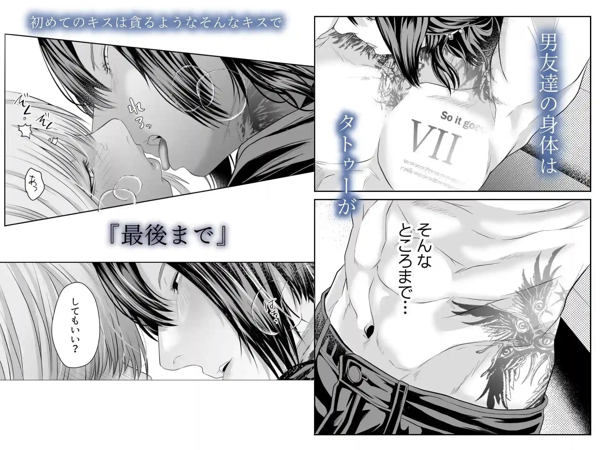 君の『…』は、焦らしすぎ - 009