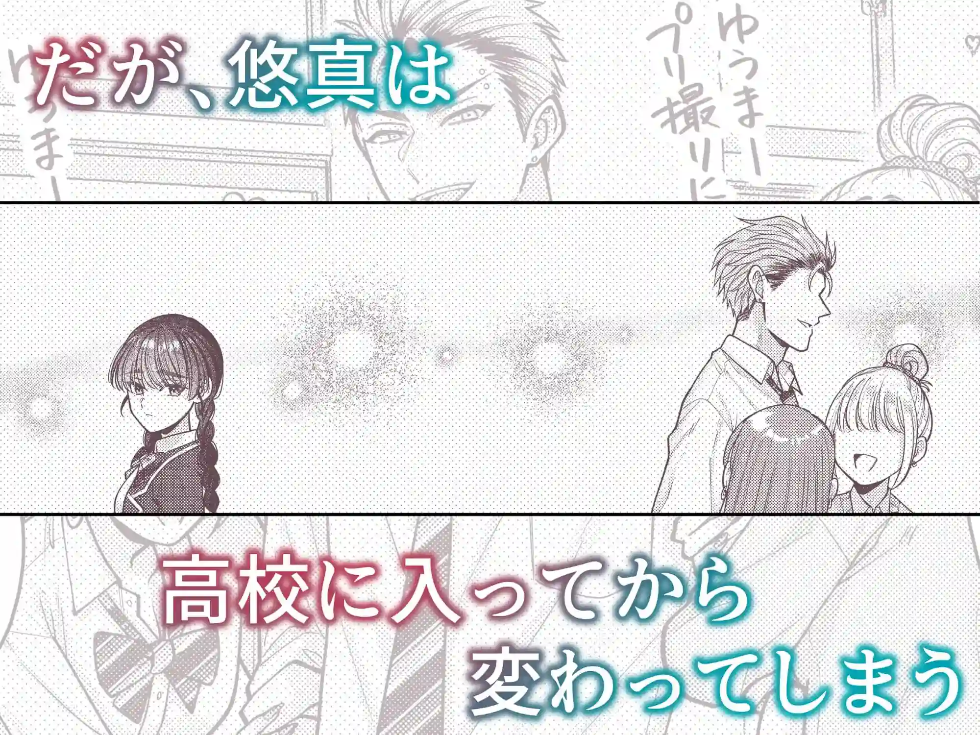 幼馴染の悠真は私のことが忘れられなかったらしい - 003