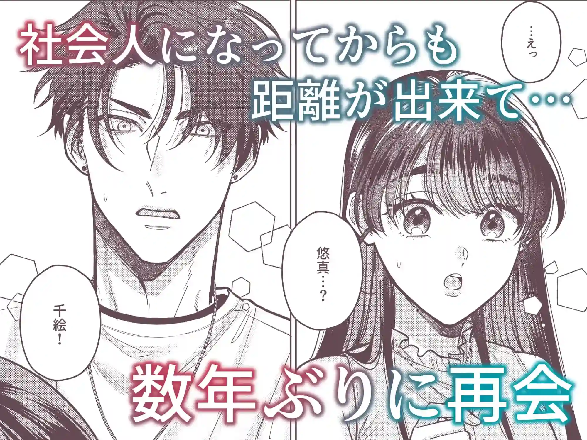 幼馴染の悠真は私のことが忘れられなかったらしい - 004