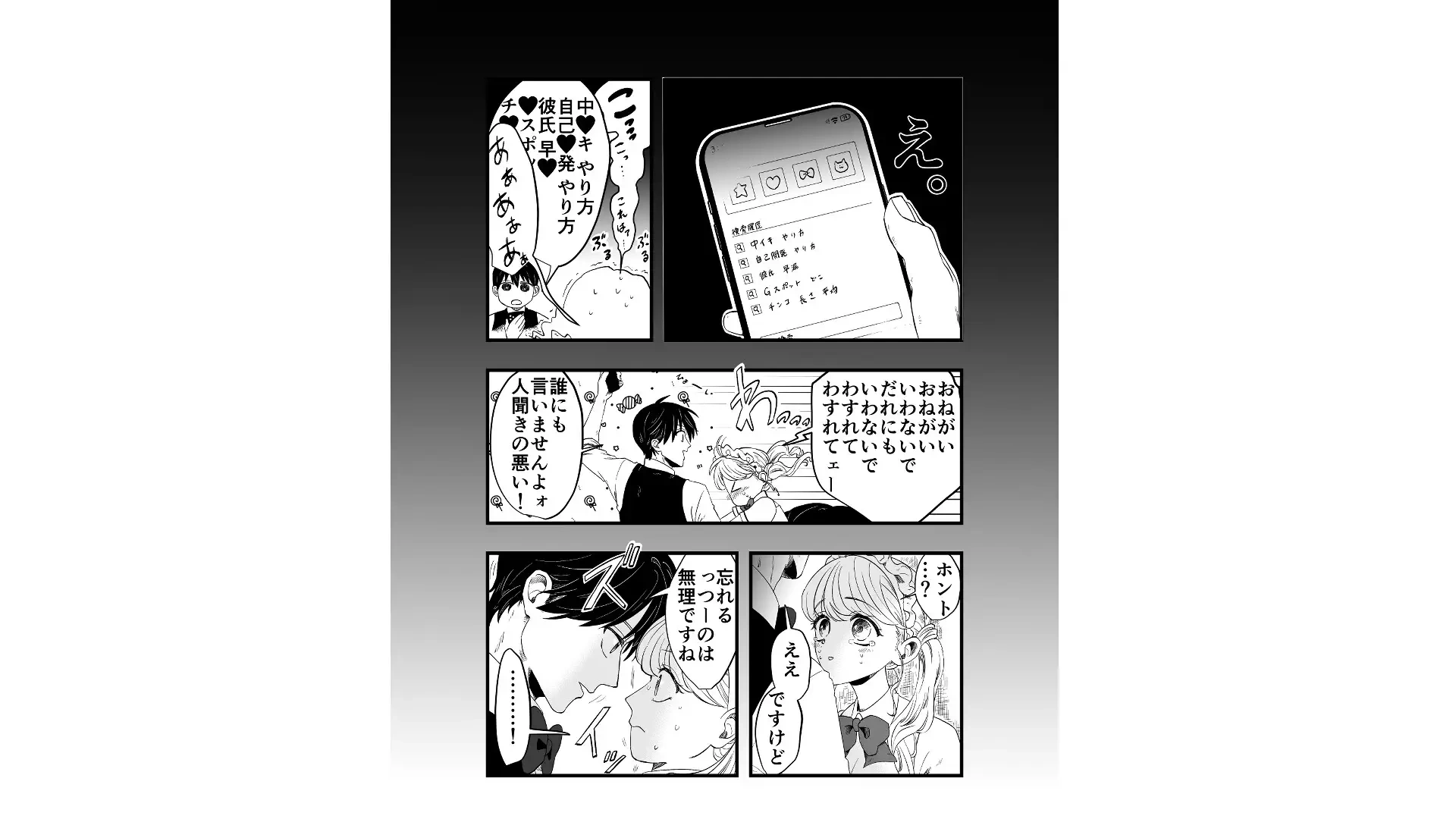 サディスティックな年下くんにNTRナカイキ開発させられる - 004