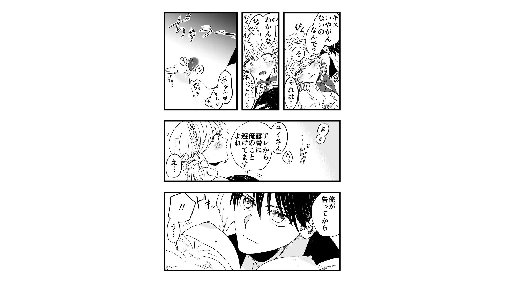 サディスティックな年下くんにNTRナカイキ開発させられる - 006