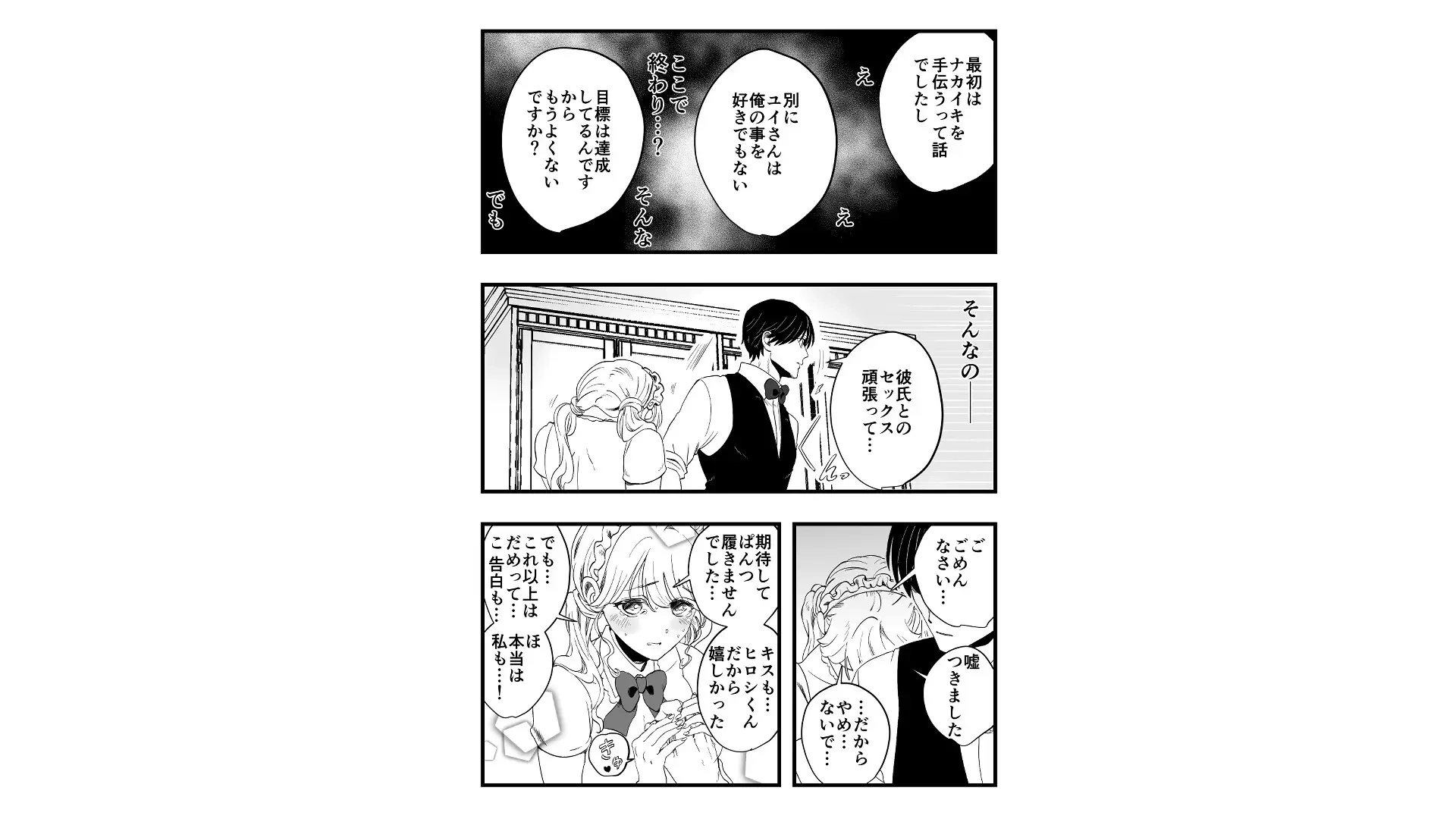 サディスティックな年下くんにNTRナカイキ開発させられる - 009