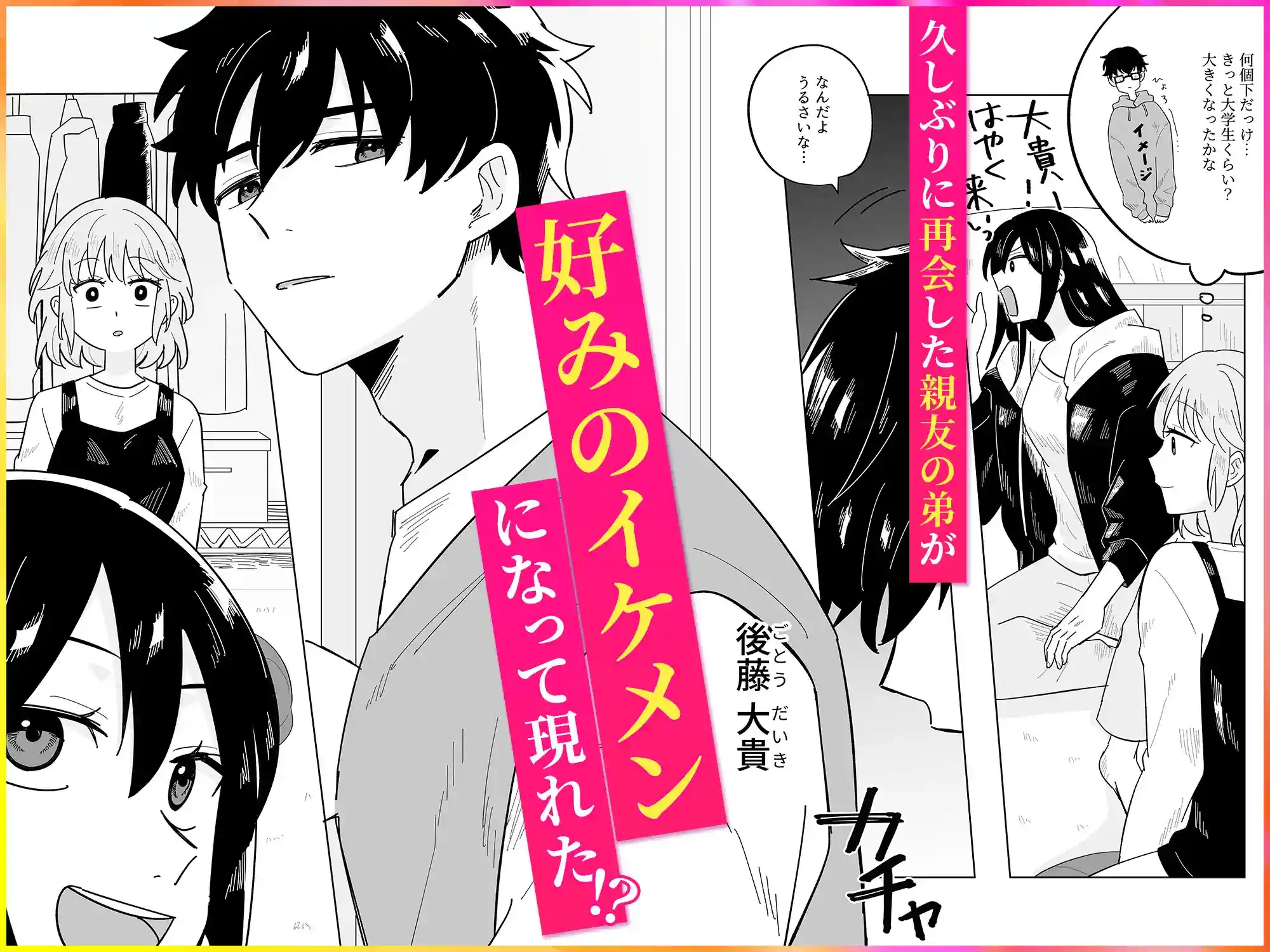 親友の弟の童貞はケダモノの味がした - 002