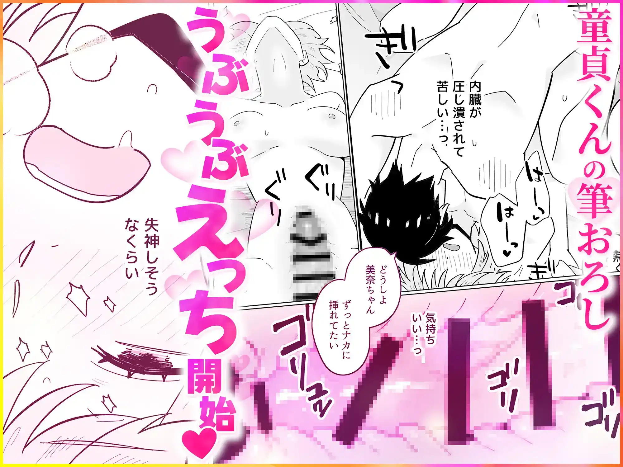 親友の弟の童貞はケダモノの味がした - 007