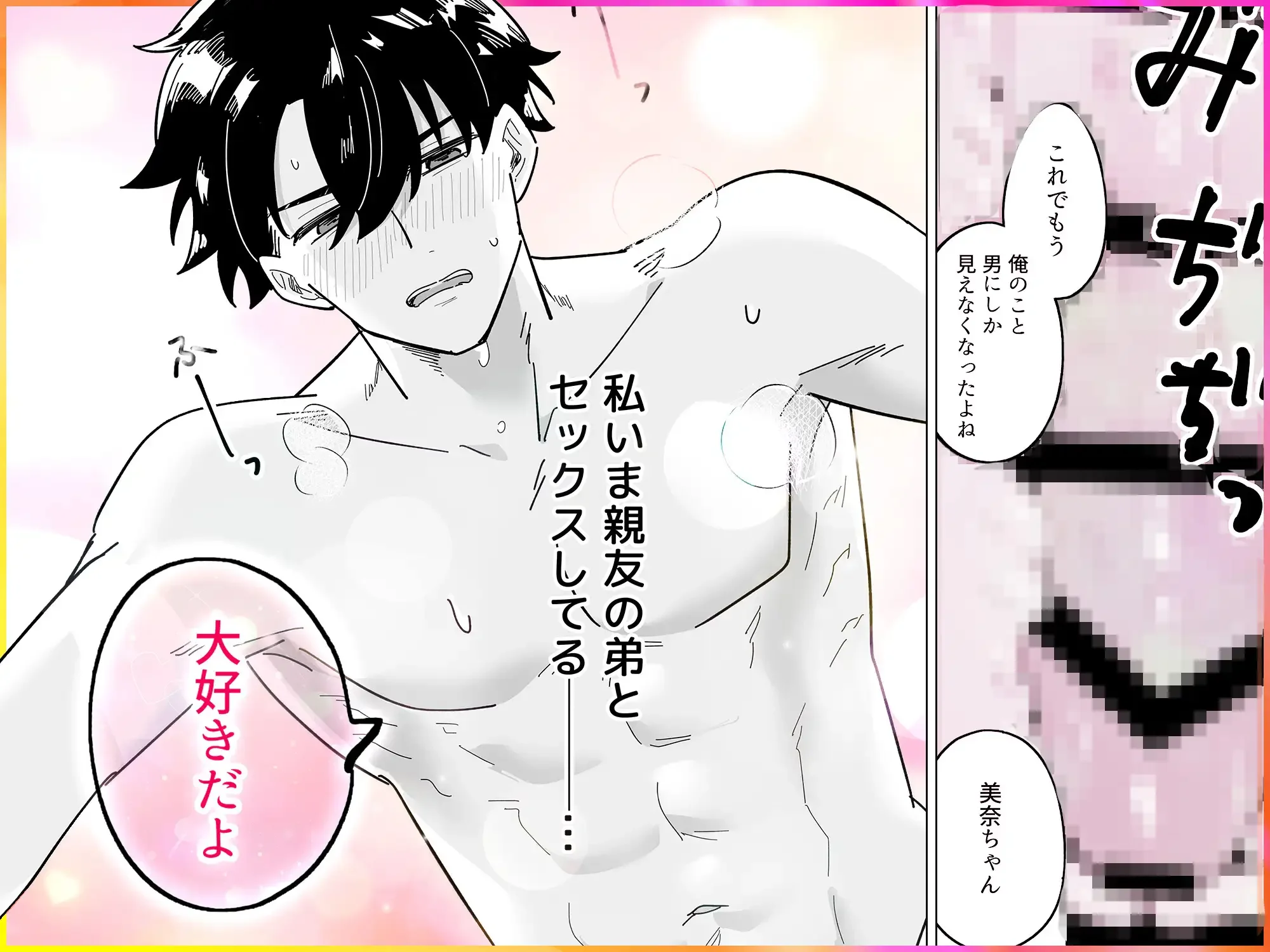 親友の弟の童貞はケダモノの味がした - 008