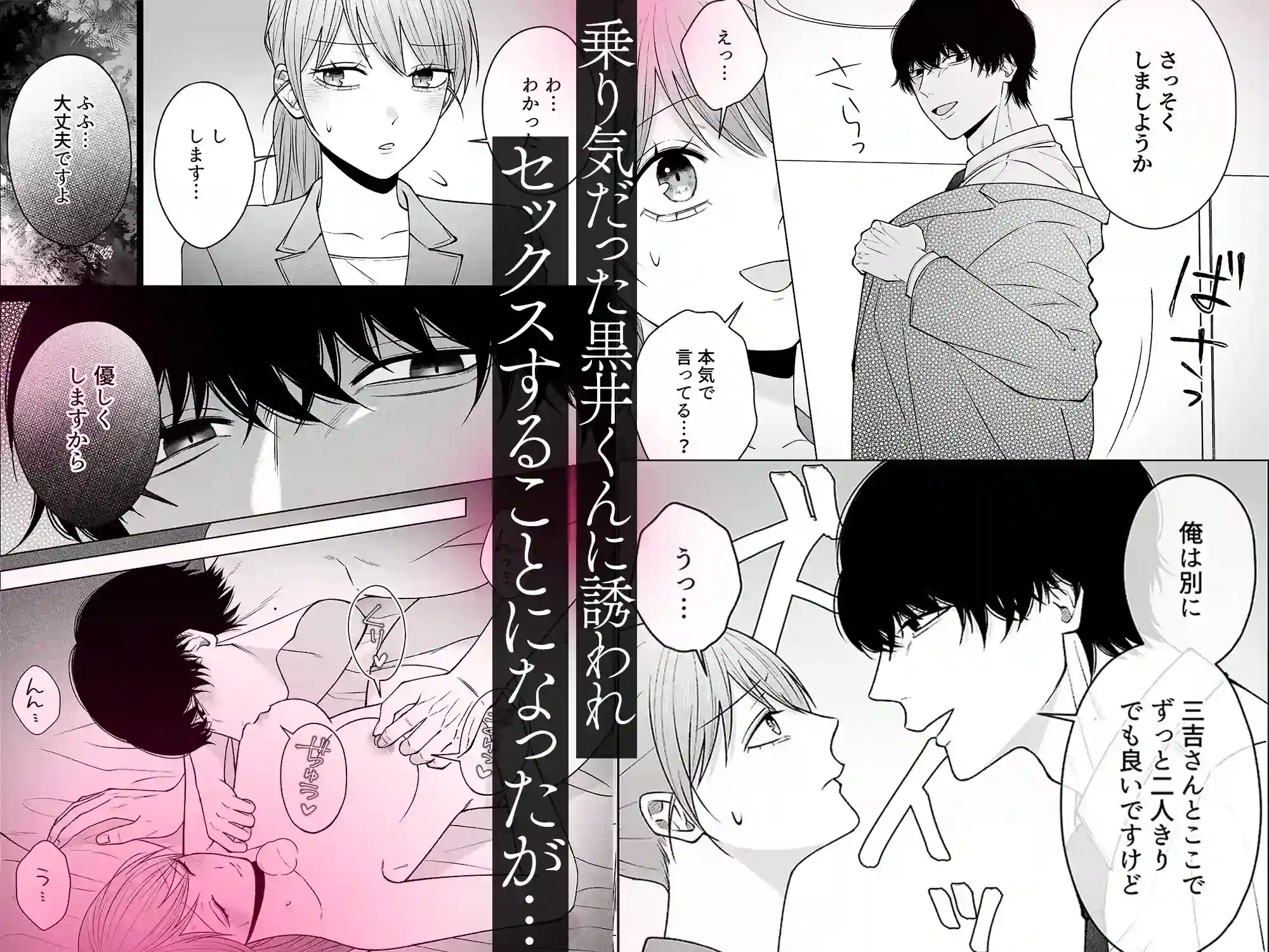 セックスしないと出られない部屋に閉じ込められたら、同僚が超絶ヤバいストーカーでした - 003