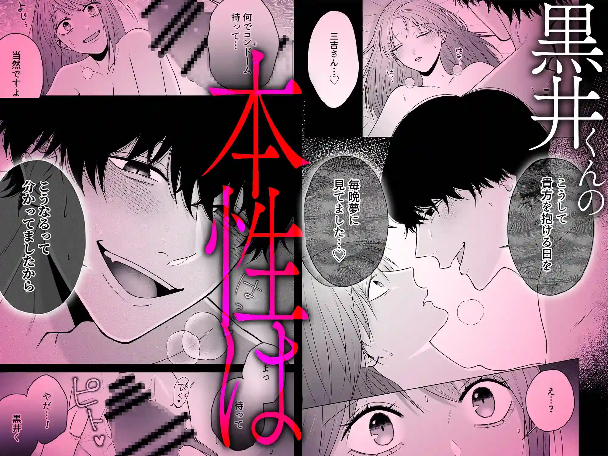 セックスしないと出られない部屋に閉じ込められたら、同僚が超絶ヤバいストーカーでした - 004