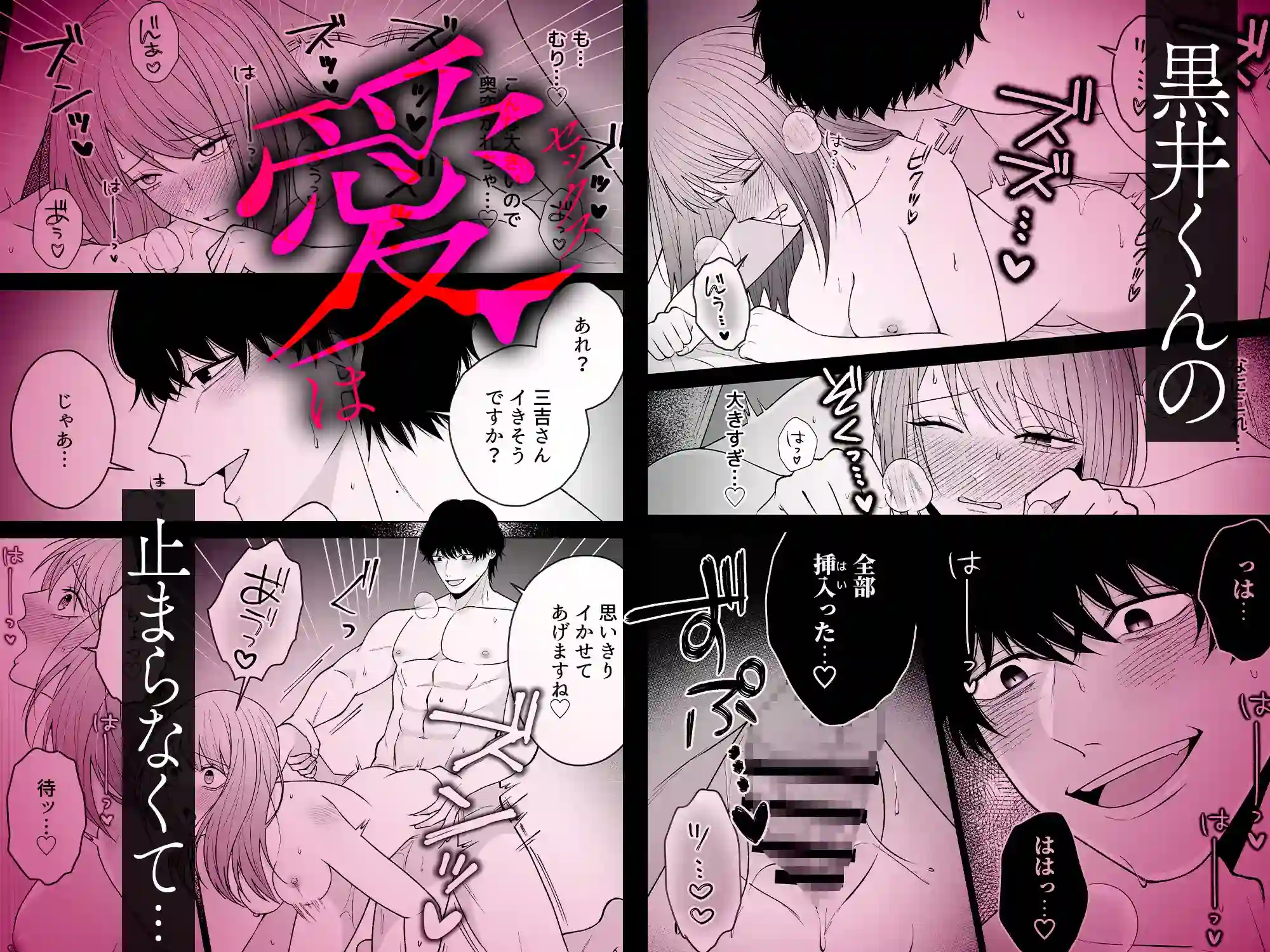 セックスしないと出られない部屋に閉じ込められたら、同僚が超絶ヤバいストーカーでした - 006