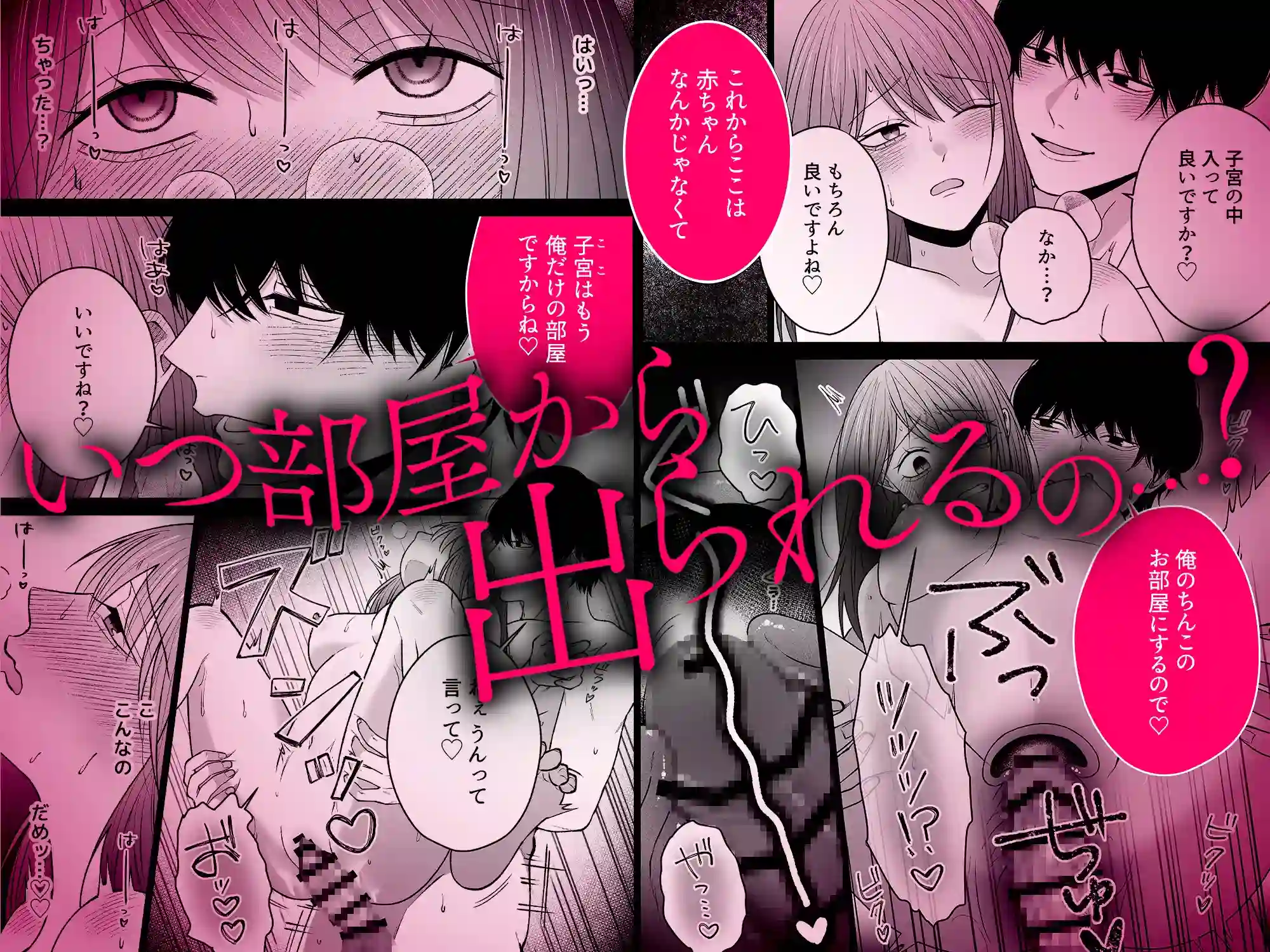 セックスしないと出られない部屋に閉じ込められたら、同僚が超絶ヤバいストーカーでした - 007