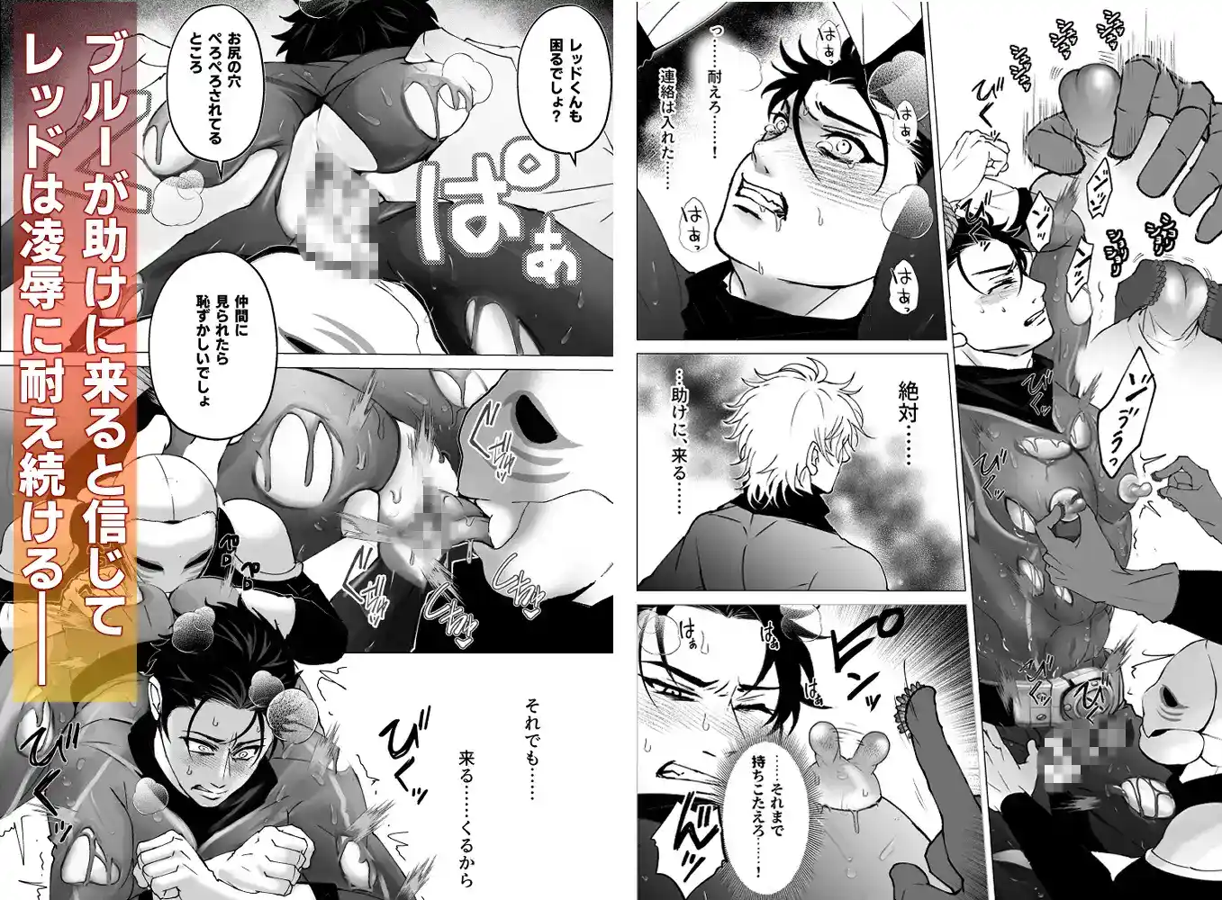 泣けない赤 BL戦隊ゴーレンジャー 前編 - 005