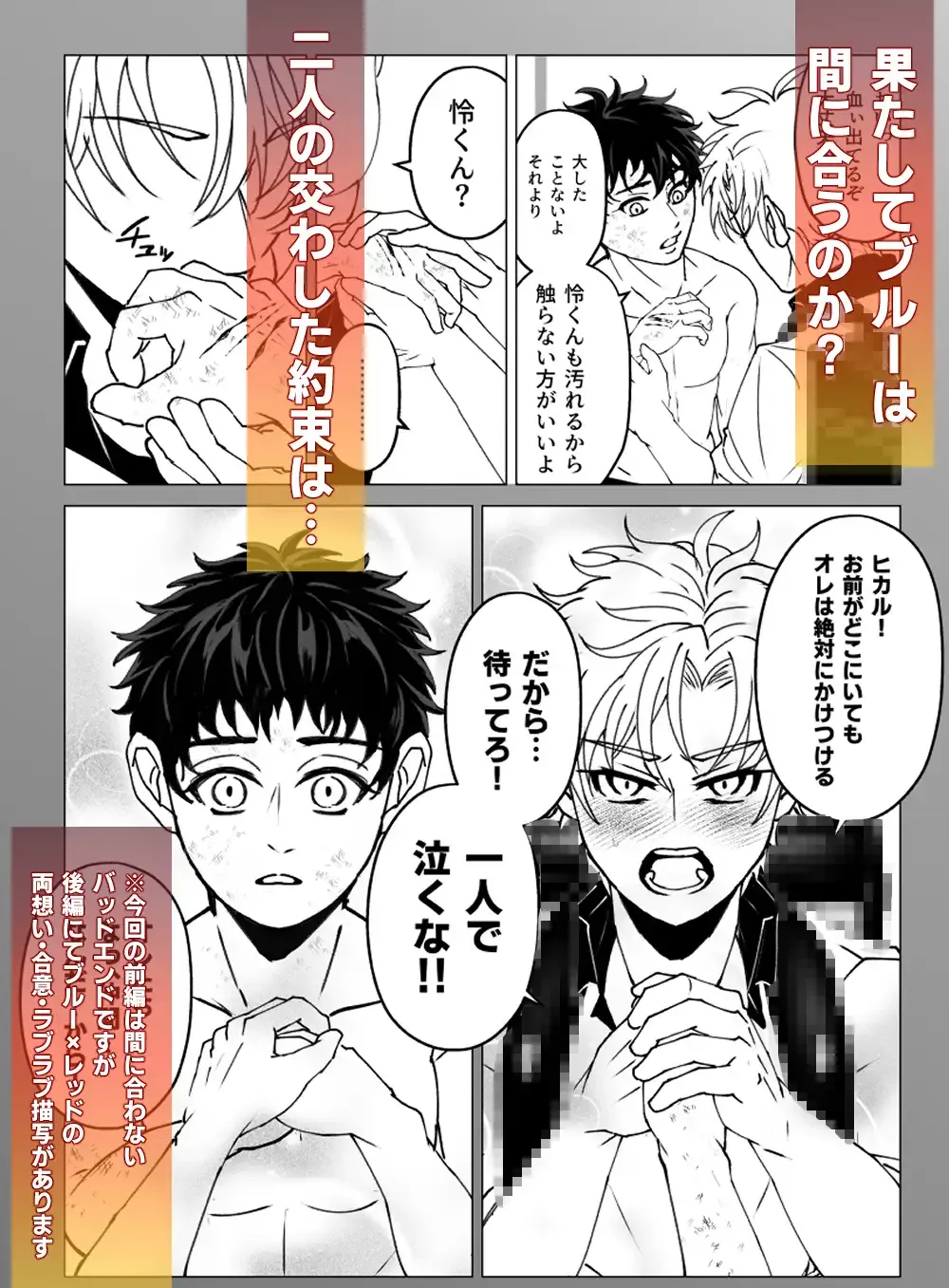 泣けない赤 BL戦隊ゴーレンジャー 前編 - 006