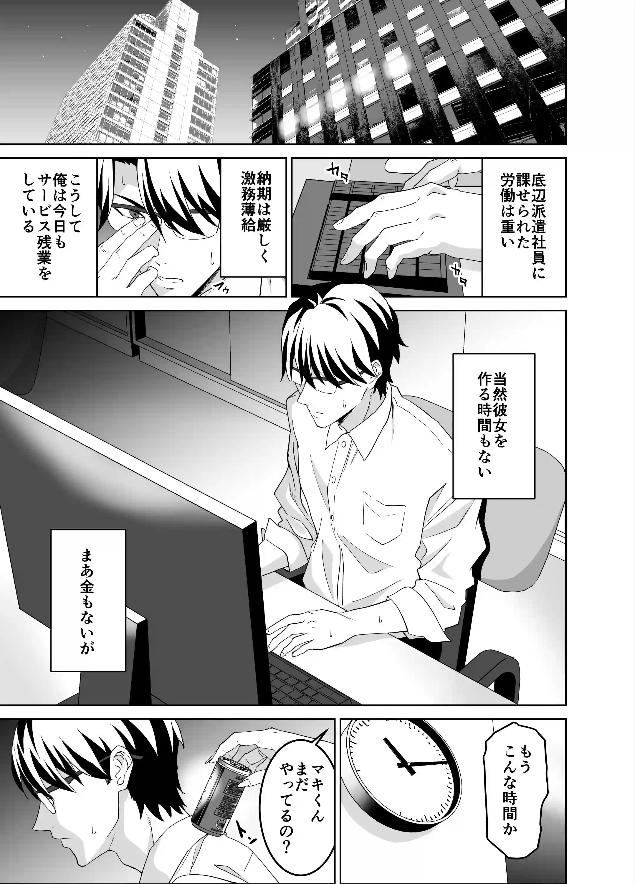 堅物女上司と派遣くん、限界社畜の二人はセックスがしたい！ - 002