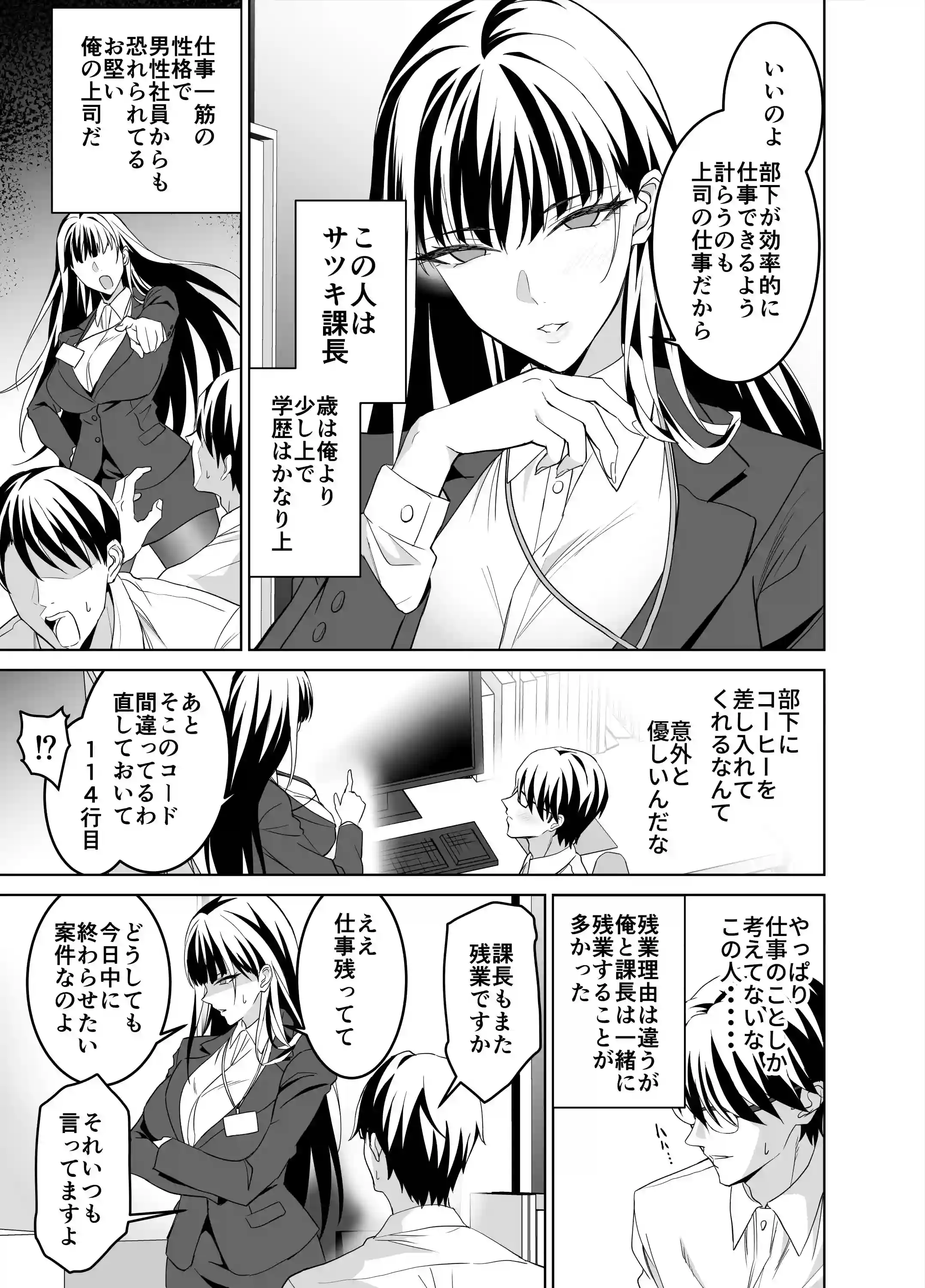 堅物女上司と派遣くん、限界社畜の二人はセックスがしたい！ - 004