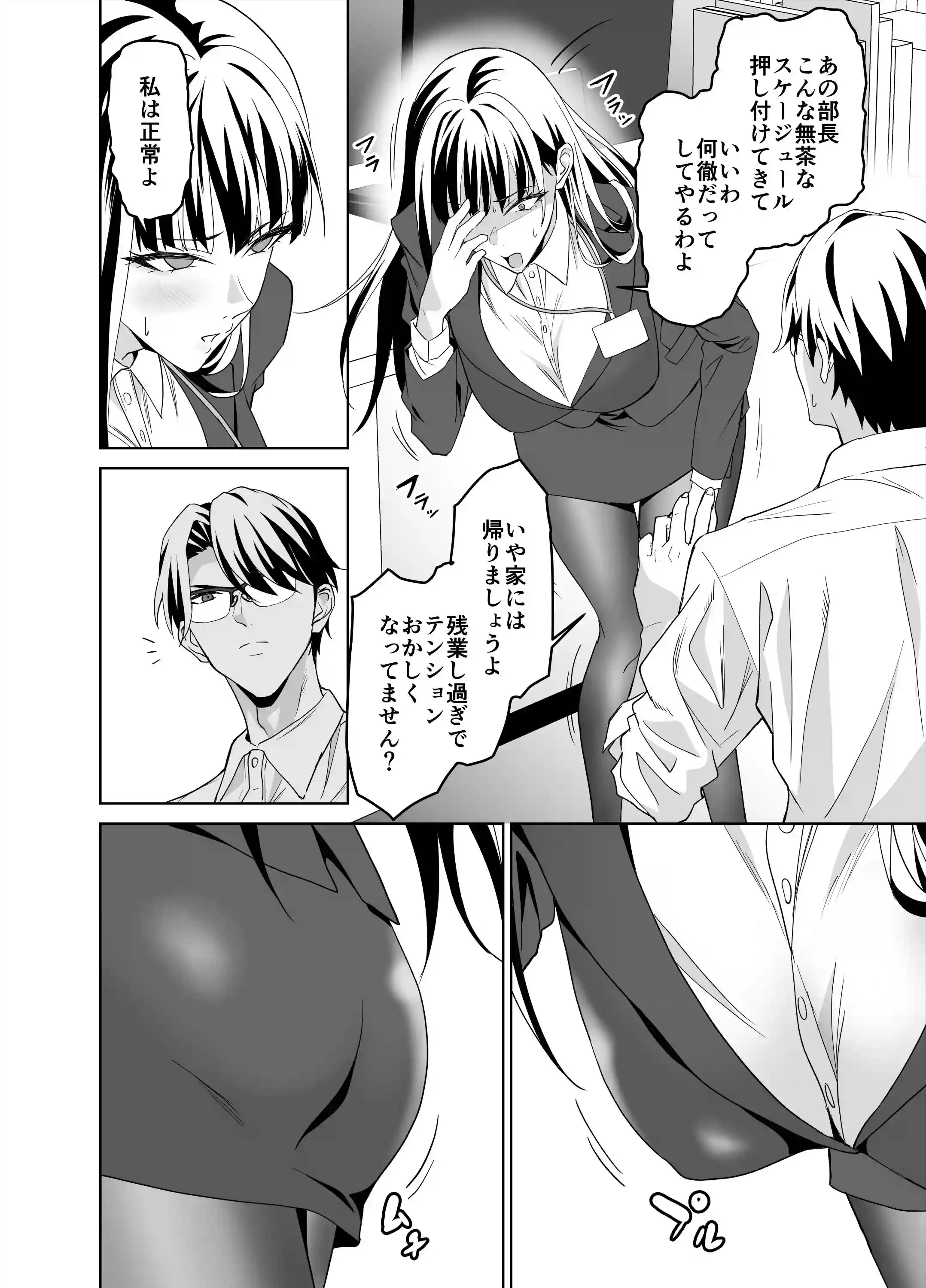 堅物女上司と派遣くん、限界社畜の二人はセックスがしたい！ - 005