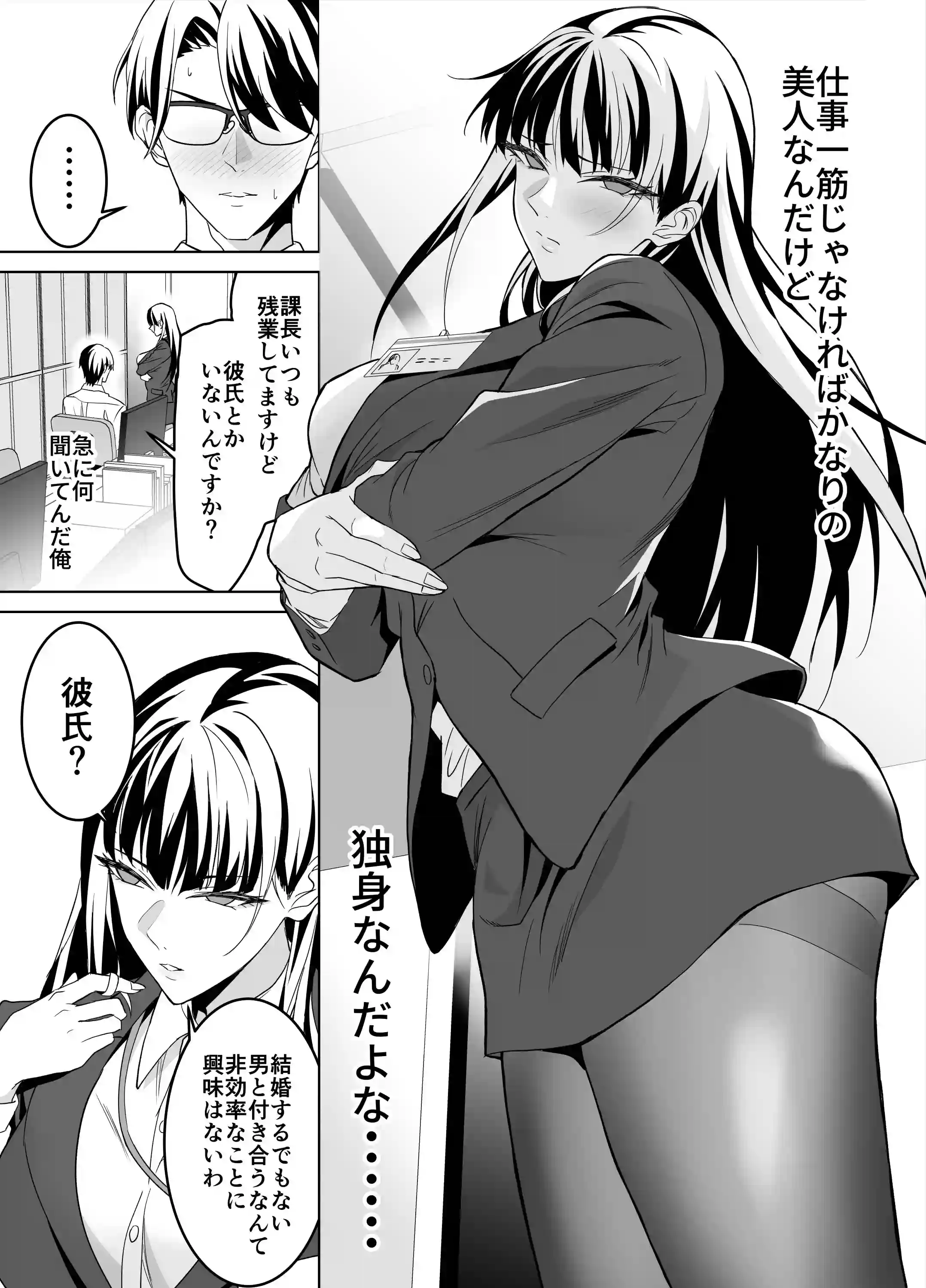 堅物女上司と派遣くん、限界社畜の二人はセックスがしたい！ - 006