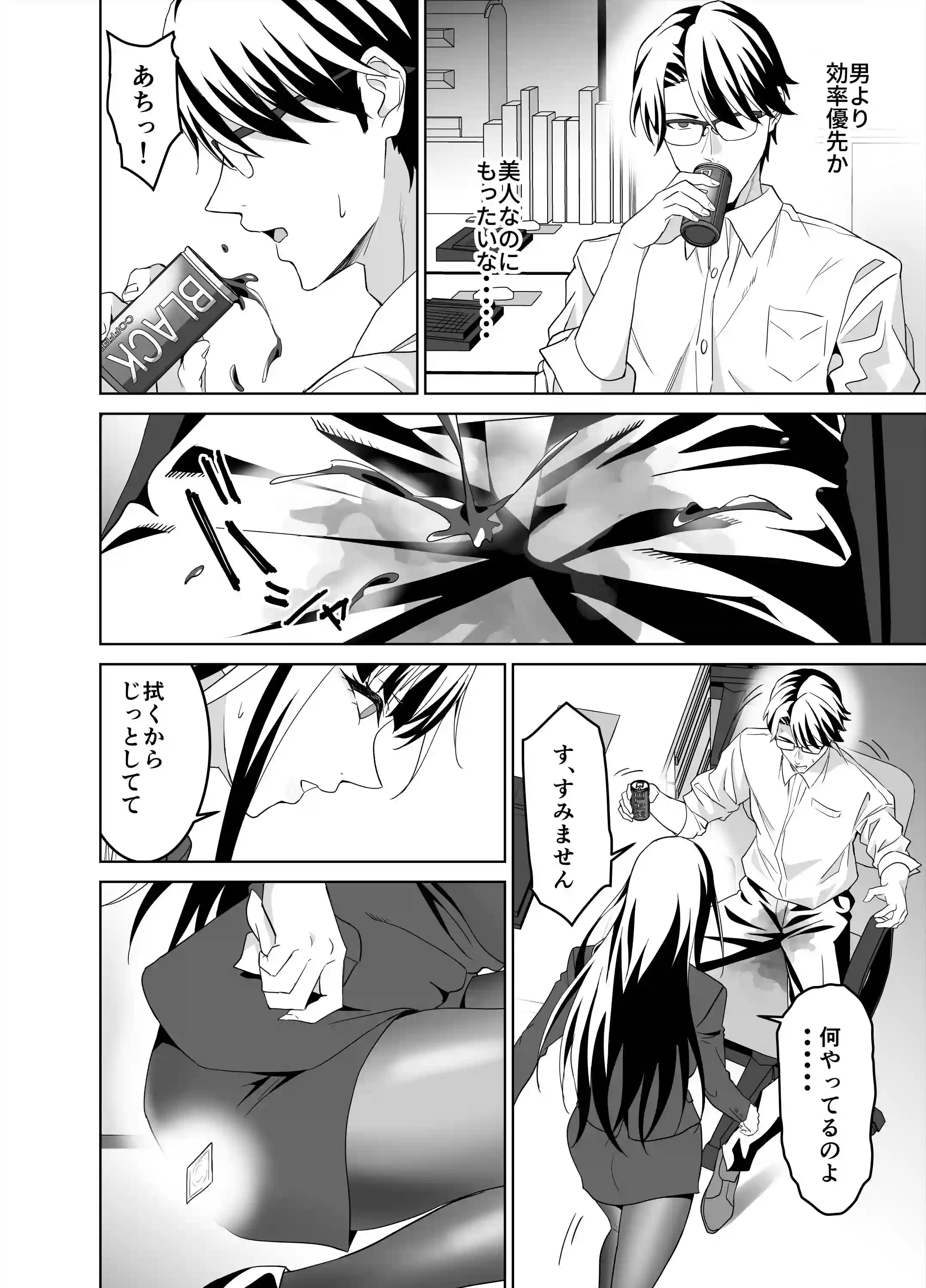 堅物女上司と派遣くん、限界社畜の二人はセックスがしたい！ - 007