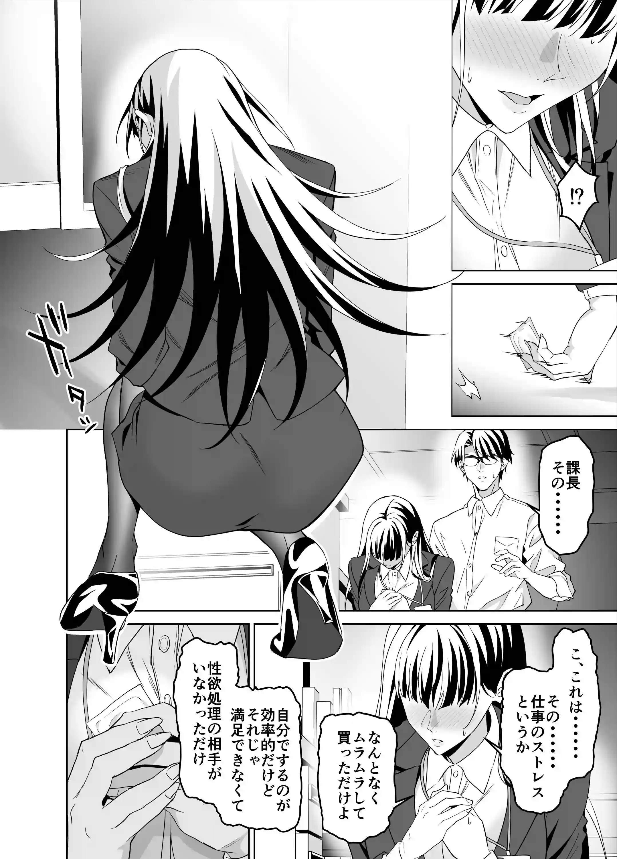 堅物女上司と派遣くん、限界社畜の二人はセックスがしたい！ - 009