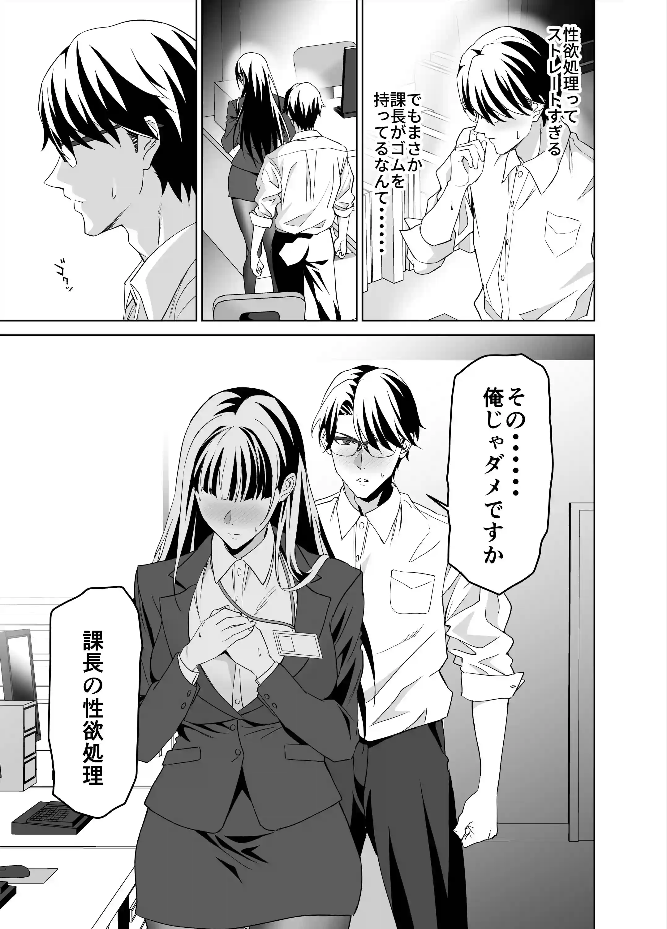堅物女上司と派遣くん、限界社畜の二人はセックスがしたい！ - 010