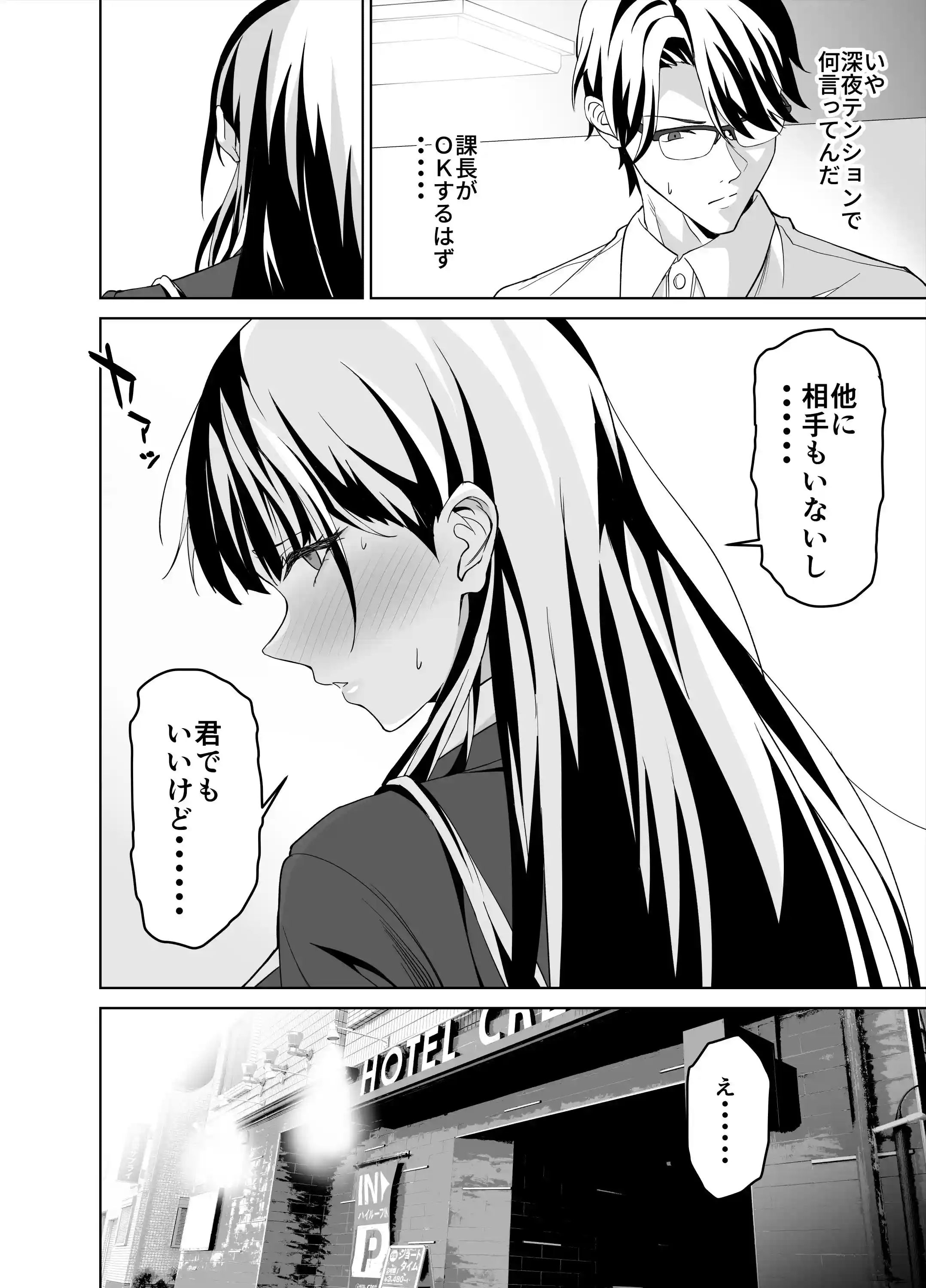 堅物女上司と派遣くん、限界社畜の二人はセックスがしたい！ - 011