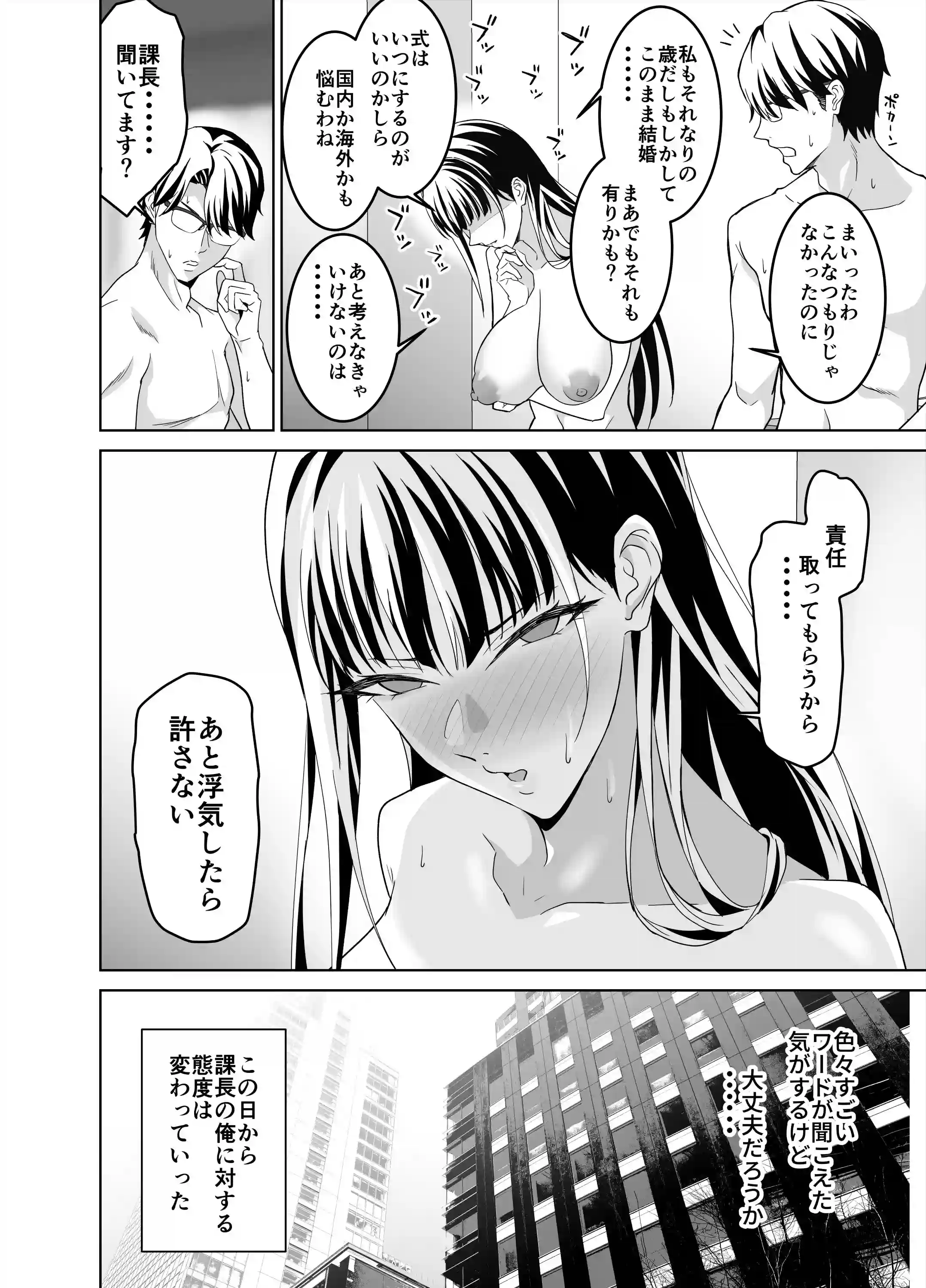 堅物女上司と派遣くん、限界社畜の二人はセックスがしたい！ - 031